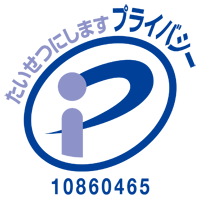 プライバシーマーク（番号なし）
